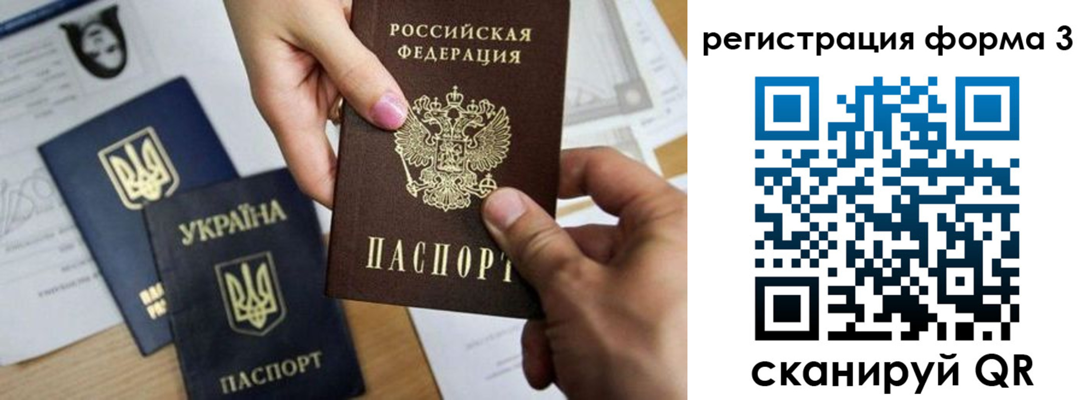 временная регистрация купить в Евпатории