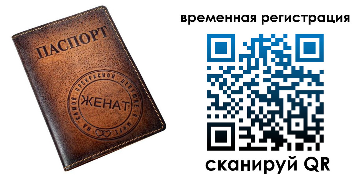 временная регистрация в квартире в Евпатории